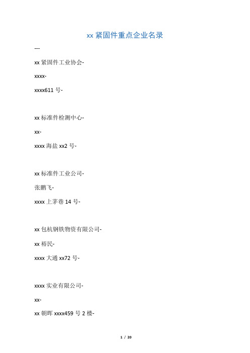 宁波市紧固件重点企业名录