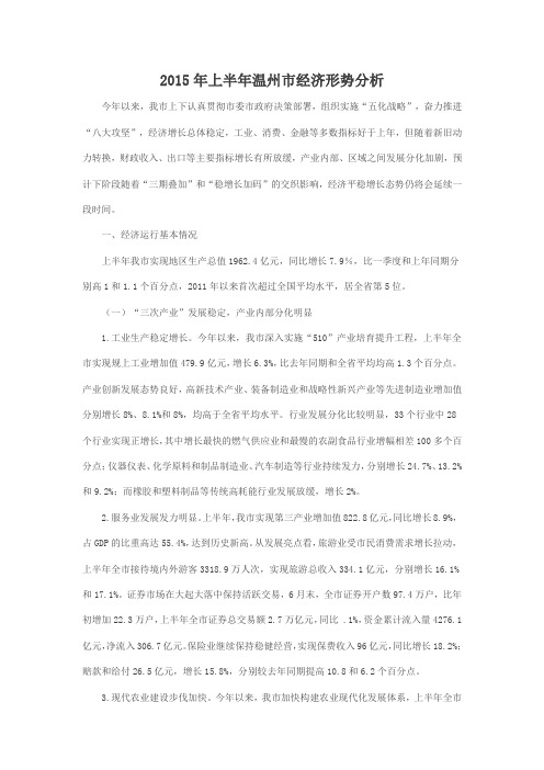 2015年温州经济分析