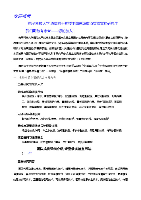 通信抗干扰技术国家级重点实验室