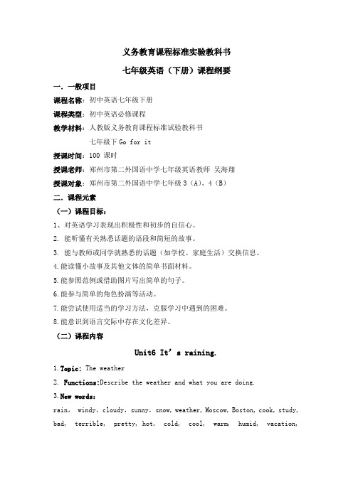 吴海翔课程纲要