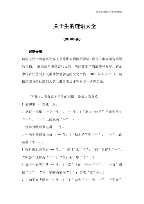 生字谜语简单点的