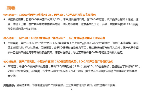国内外主要CAD厂商产品与技术对比分析