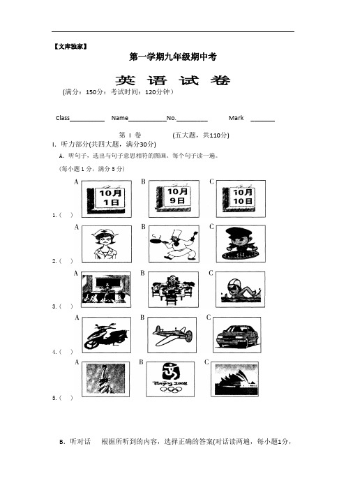 2020仁爱湘教版初中英语九年级上册期中测试题