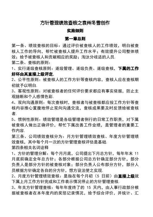《目标管理绩效考核(实施细则)》