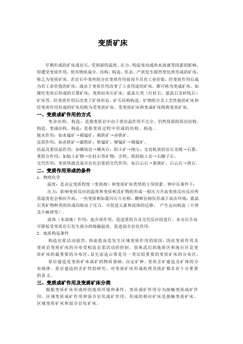 变质矿床