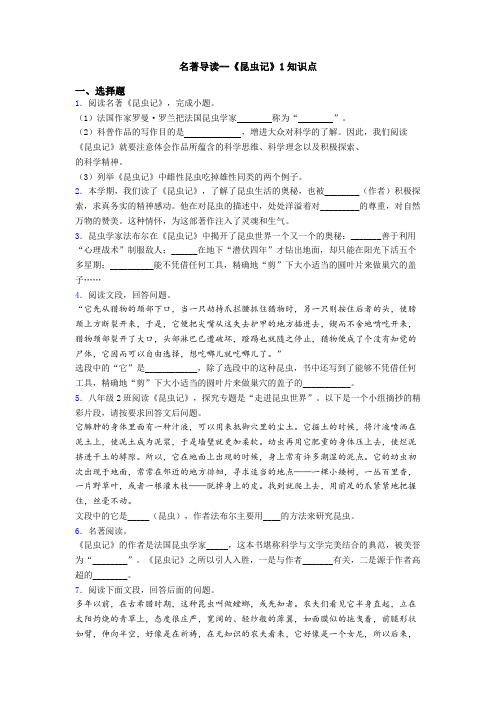 名著导读--《昆虫记》1知识点
