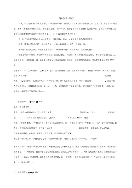 《简爱》名著导读、练习