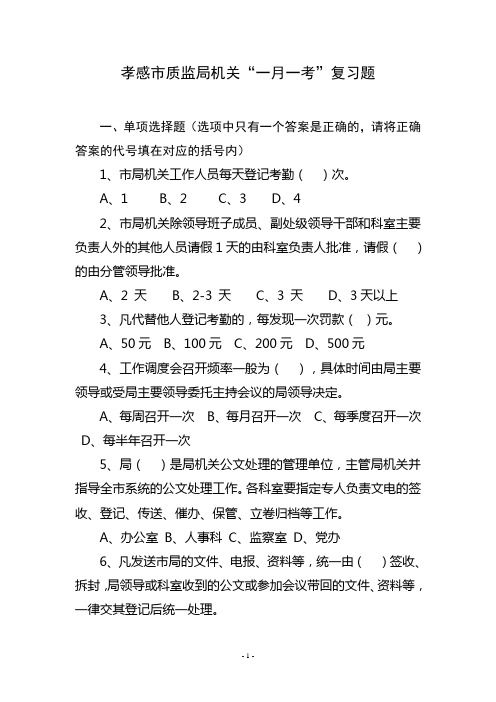 “一月一考”试题