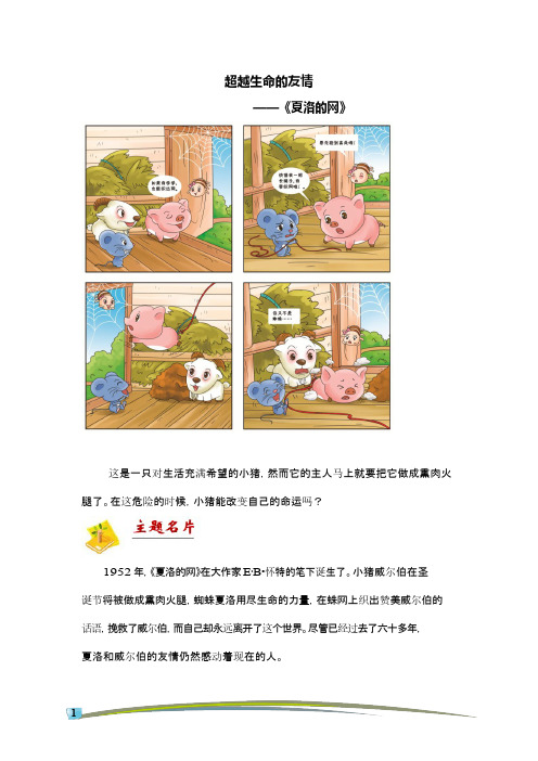 (全国通用)二年级下册语文讲义-课外阅读拓展：超越生命的友情-《夏洛的网》