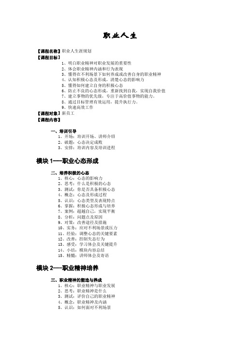 职业人生课程大纲