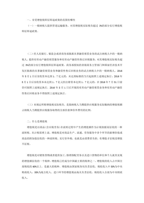 享受增值税即征即退政策的范围有哪些