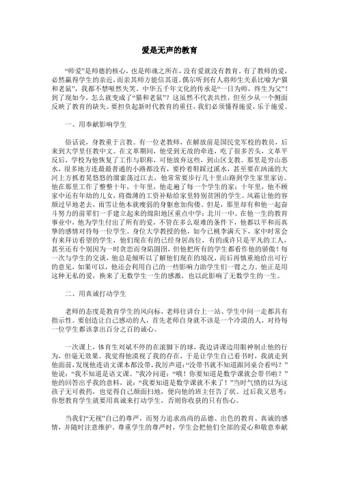 爱是无声的教育