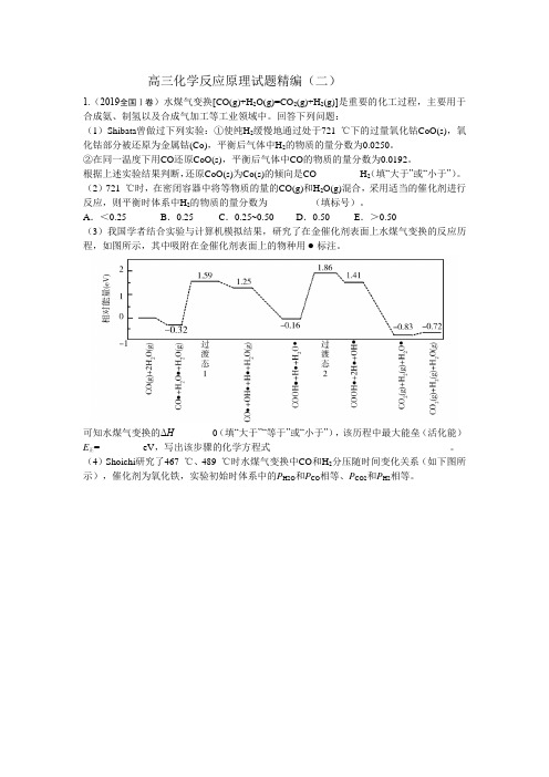 高三化学反应原理试题精编(二)