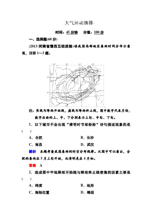 山东省冠县武训高级中学2014高考地理复习检测模拟4