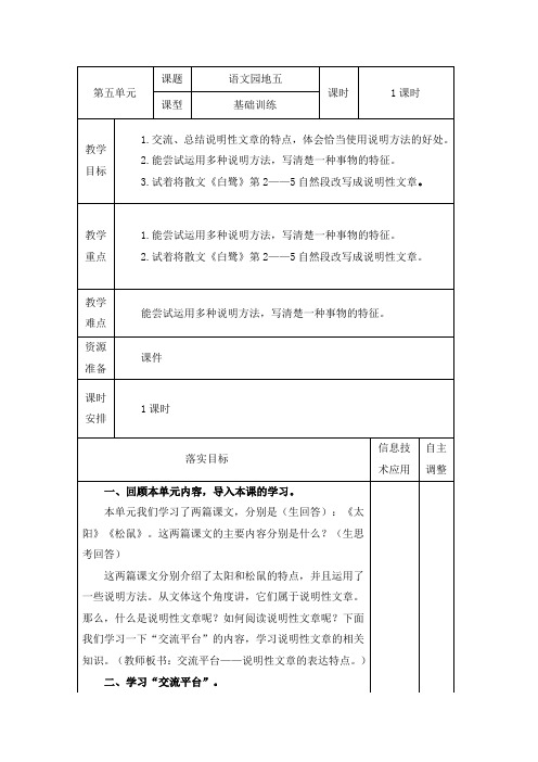 部编版五年级上册《语文园地五》教案