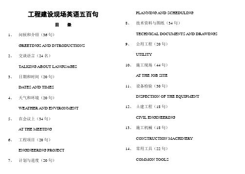 工程建设现场英语五百句解析c 5
