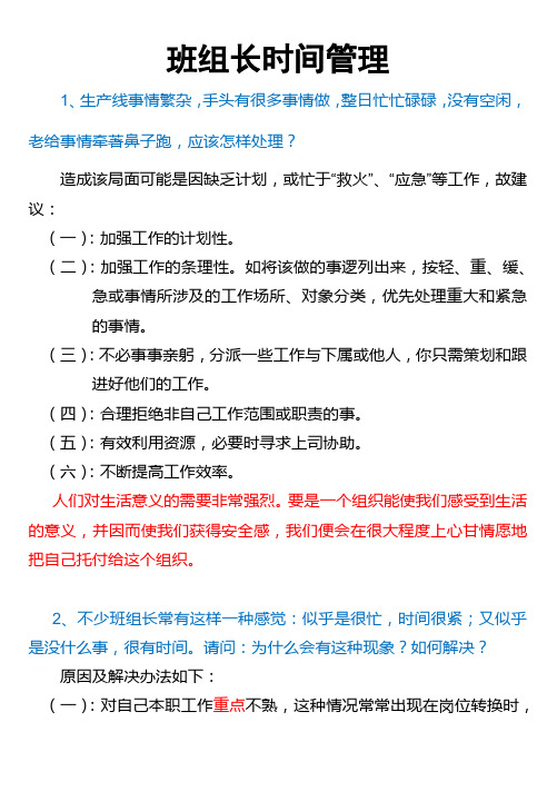 班组长时间管理