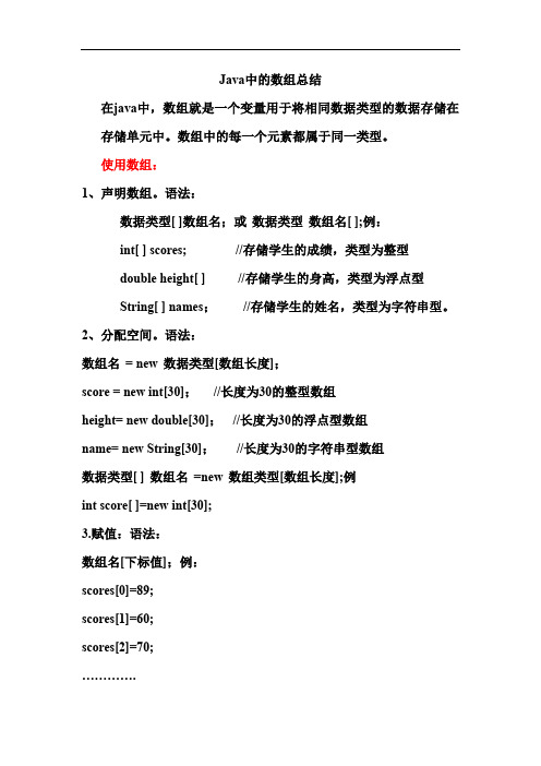 Java中的数组总结