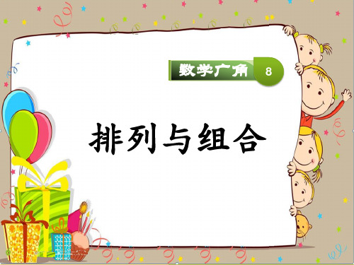 二年级数学上册课件-8.  数学广角——搭配(一)(31)-人教版(共12张PPT)