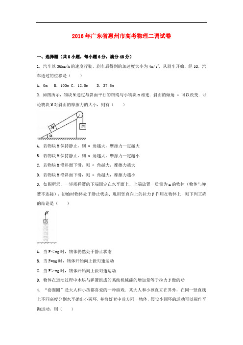 广东省惠州市高考物理二调试卷(含解析)