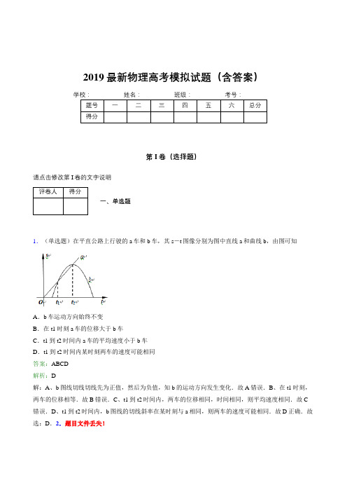 2019最新物理高考模拟试题(含答案)CKJ
