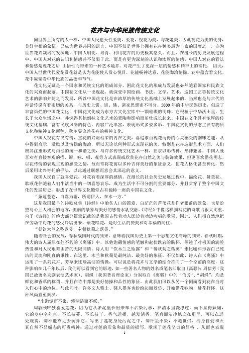 花卉与中华民族传统文化