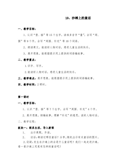 部编版小学语文沙滩上的童话精选教案