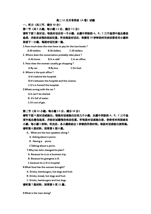 云南省禄劝彝族苗族自治县第一中学高二月月考英语A卷试题 含答案