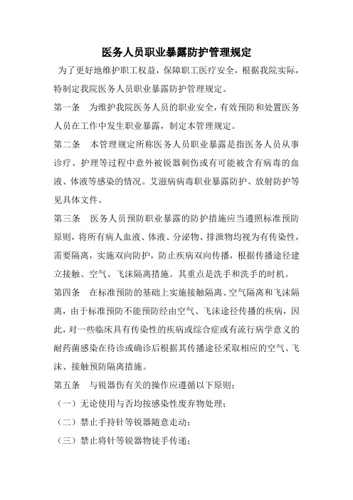 职业暴露与防护制度