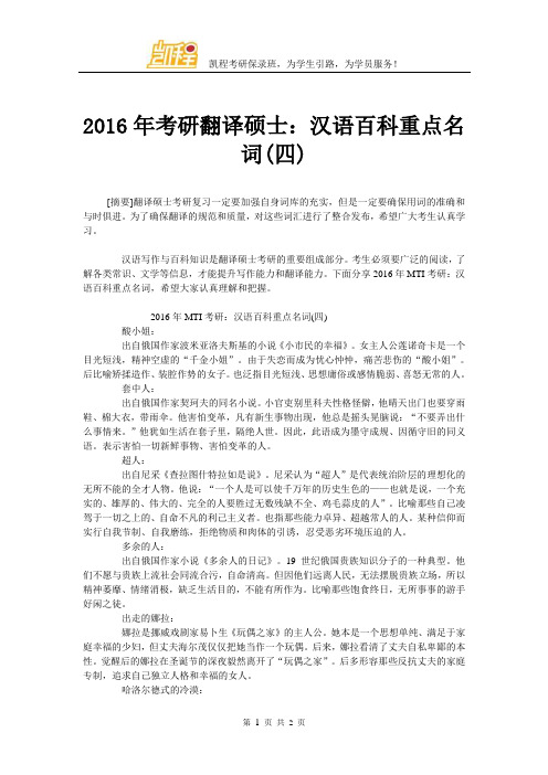 2016年考研翻译硕士：汉语百科重点名词(四)