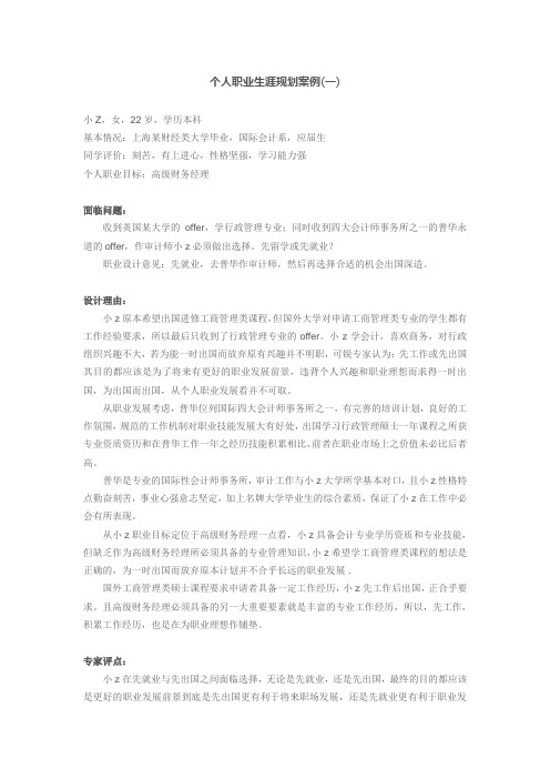 职业生涯规划案例