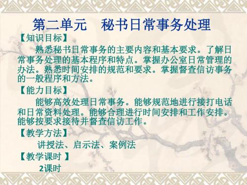 第二讲2秘书理论与实务