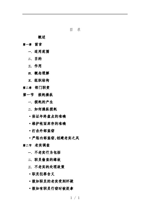 超市防损办法