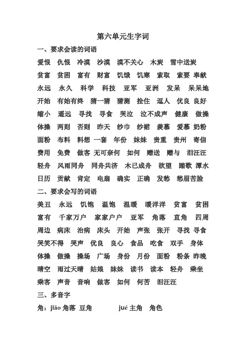 二年级上册第六单元生字词