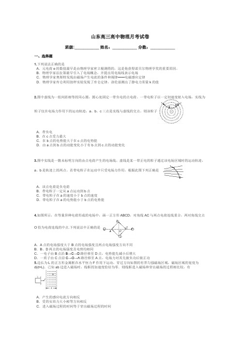 山东高三高中物理月考试卷带答案解析
