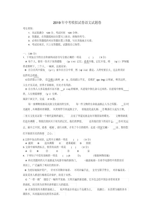 浙江省杭州市2019年中考命题比赛初中语文试题52(含答案)