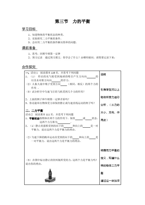 教科版-物理-八年级下册-8.3 力的平衡 学案
