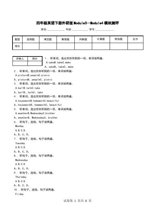 四年级英语下册外研版Module3—Module4模块测评.doc