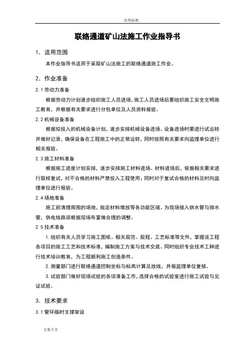 联络通道施工作业指导书