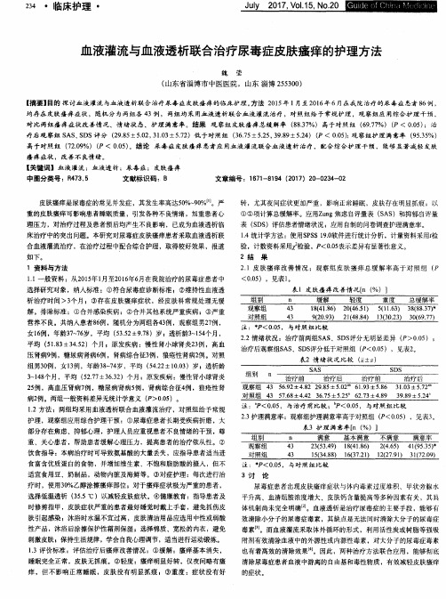 血液灌流与血液透析联合治疗尿毒症皮肤瘙痒的护理方法