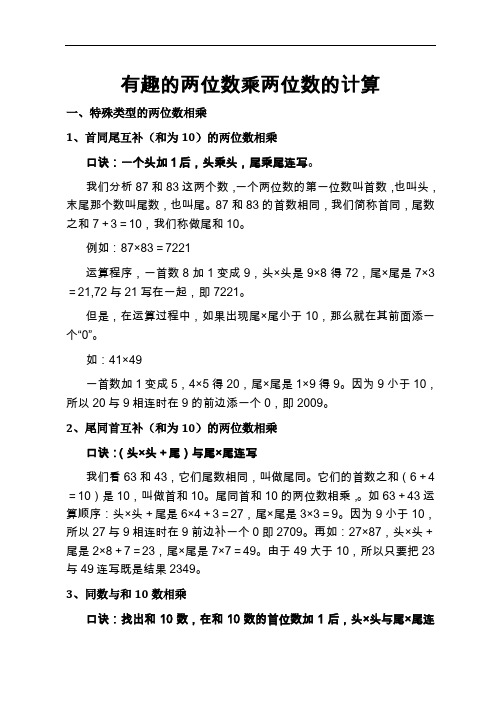 有趣的两位数乘两位数的计算