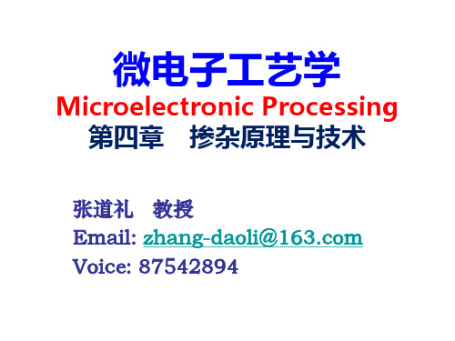 半导体工艺 掺杂原理与技术