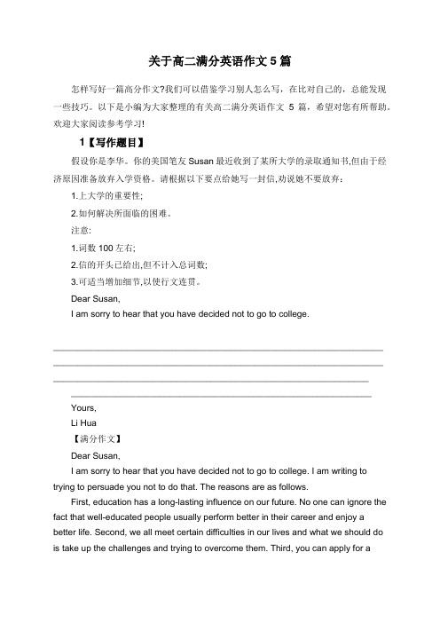 关于高二满分英语作文5篇