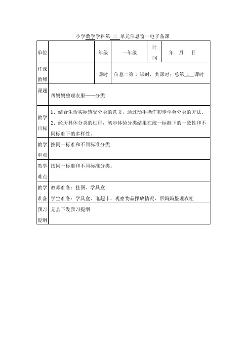 青岛版数学一年级上册第二单元教学设计
