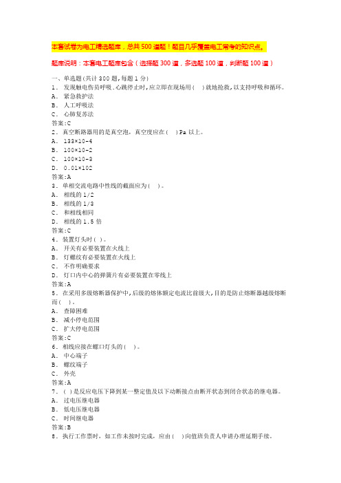 低压电工证考试宝典电工基础考试题及答案