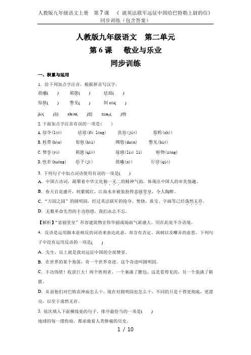 人教版九年级语文上册  第7课 《 就英法联军远征中国给巴特勒上尉的信》   同步训练(包含答案)