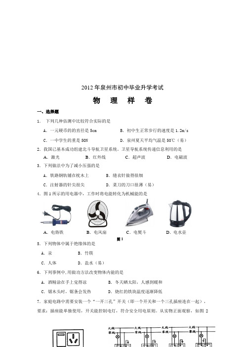 2018年泉州市初中毕业升学考试(物理样卷)