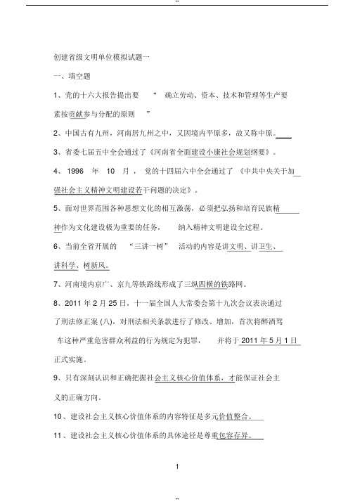 创建省级文明单位模拟试题