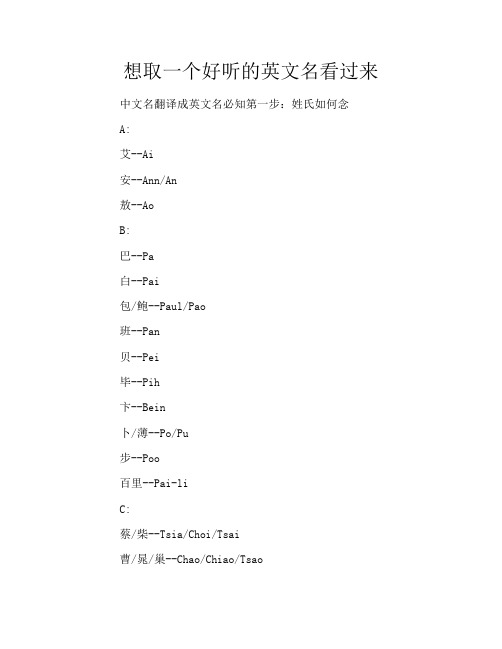 想取一个好听的英文名看过来