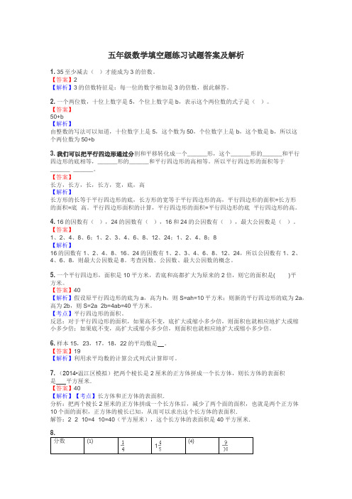 五年级数学填空题练习试题集
